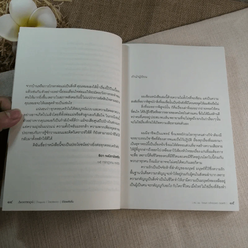 ชีวิตพลัดถิ่น - ดร.นพ.วัชรพล อเล็กซองดร์ กำเนิดศิริ รูปที่ 9