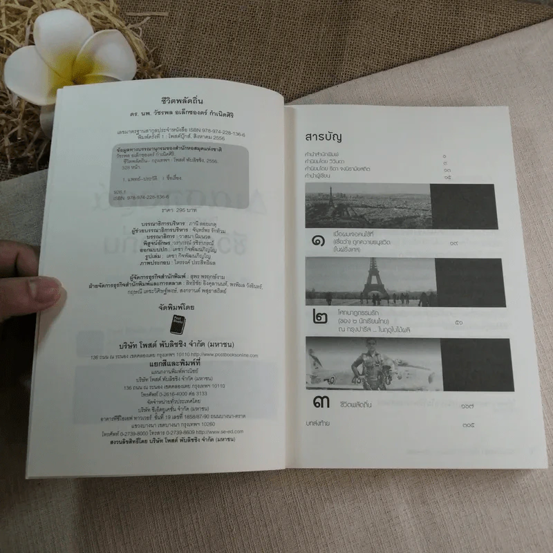ชีวิตพลัดถิ่น - ดร.นพ.วัชรพล อเล็กซองดร์ กำเนิดศิริ รูปที่ 5