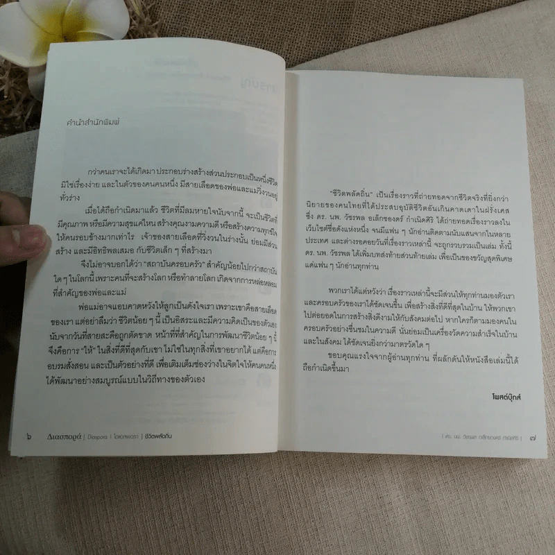 ชีวิตพลัดถิ่น - ดร.นพ.วัชรพล อเล็กซองดร์ กำเนิดศิริ รูปที่ 6