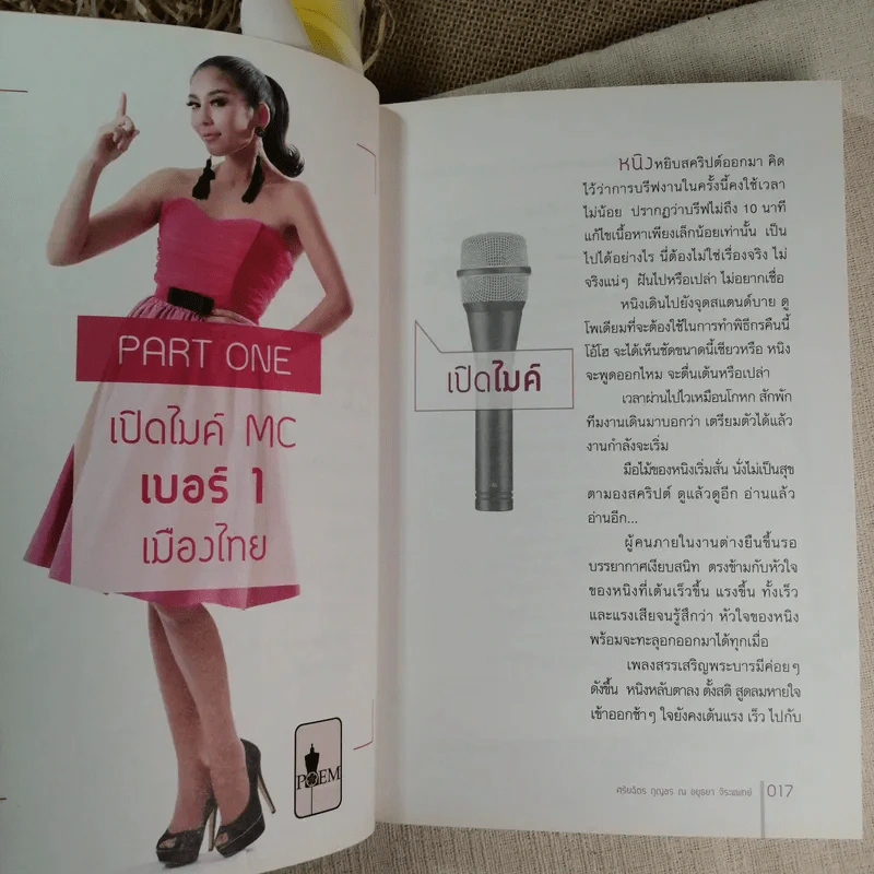 พูดเป็น เก่ง มั่น สไตล์ หนิง ศรัยฉัตร รูปที่ 13