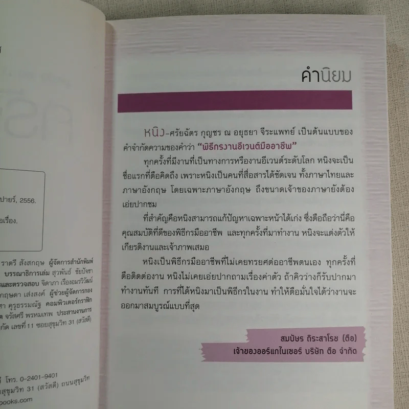 พูดเป็น เก่ง มั่น สไตล์ หนิง ศรัยฉัตร รูปที่ 8