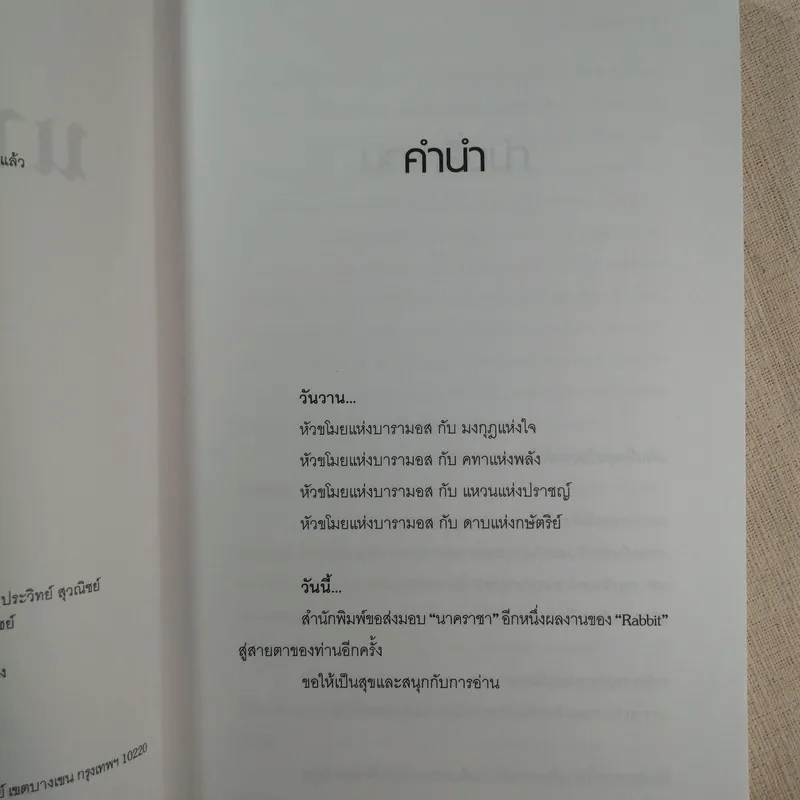 นาคราชา 2 เล่มจบ - Rabbit รูปที่ 14