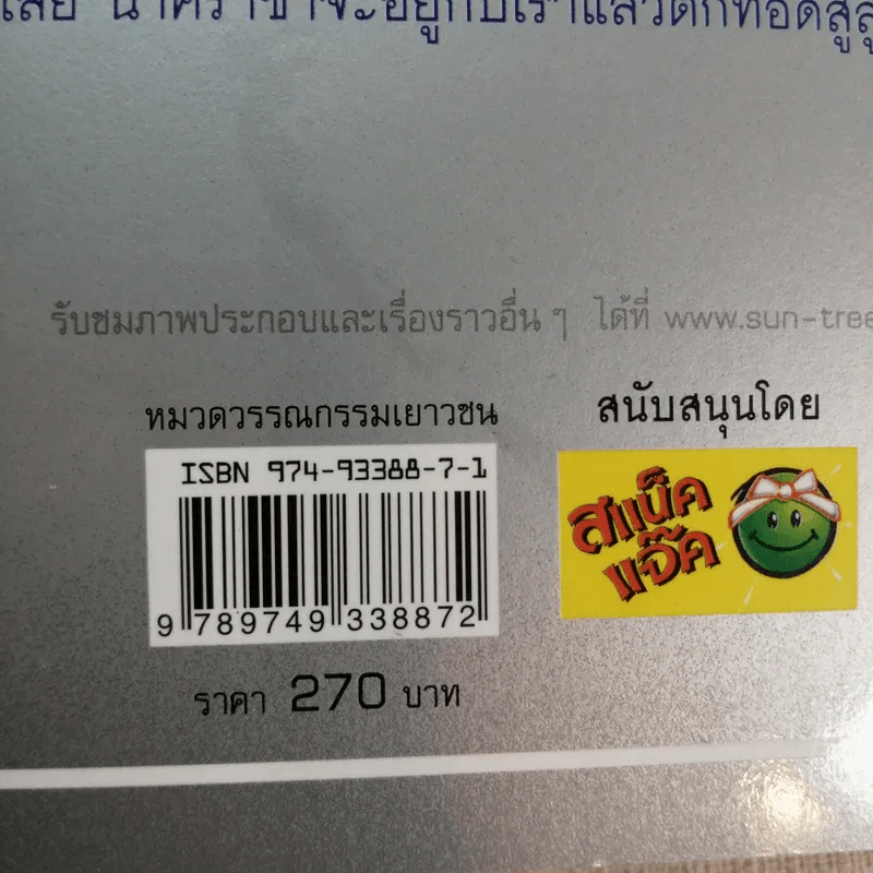 นาคราชา 2 เล่มจบ - Rabbit รูปที่ 15