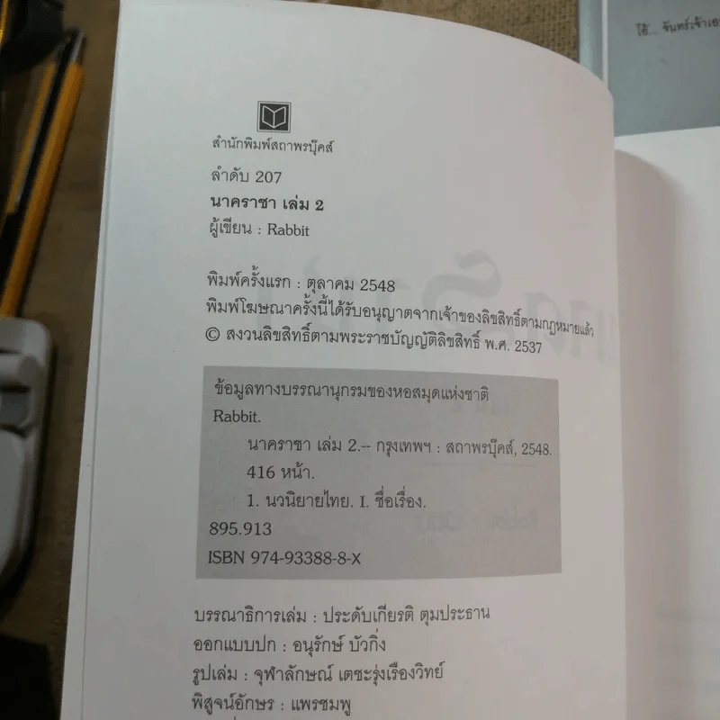 นาคราชา 2 เล่มจบ - Rabbit รูปที่ 9