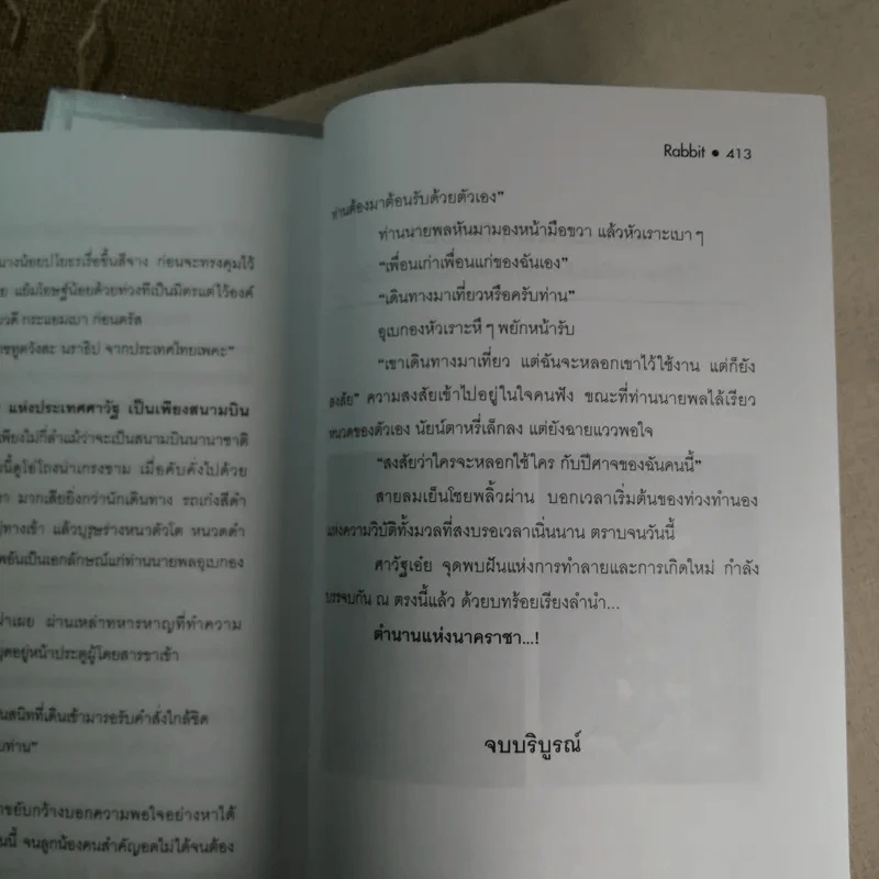 นาคราชา 2 เล่มจบ - Rabbit รูปที่ 11