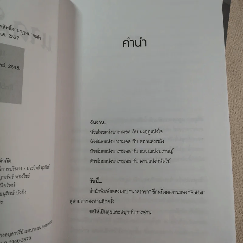 นาคราชา 2 เล่มจบ - Rabbit รูปที่ 10
