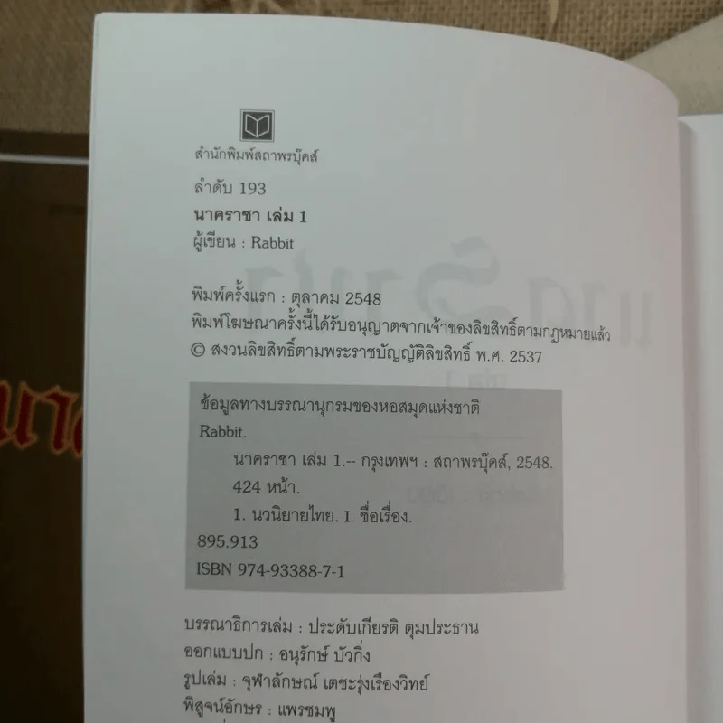 นาคราชา 2 เล่มจบ - Rabbit รูปที่ 13