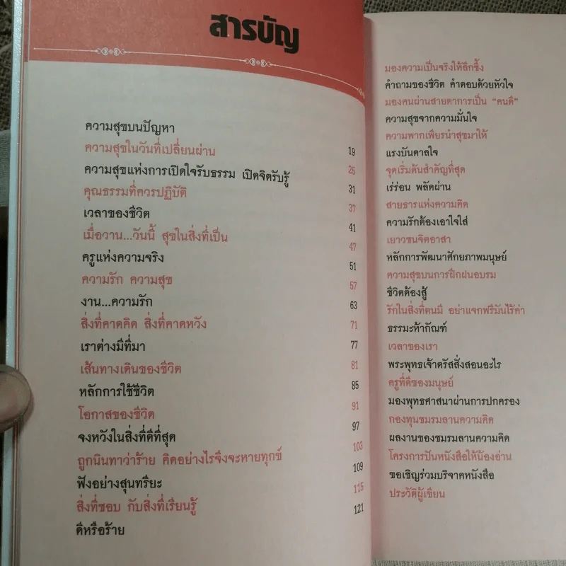 ศาสตร์สู่ความสุข - พระมหาปรีชา ปภสสโร รูปที่ 14