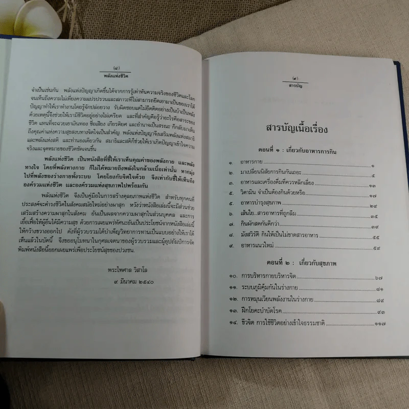 พลังแห่งชีวิต สาระสำคัญของการมีชีวิตที่สมบูรณ์ - ธรรมปราโมทย์ รูปที่ 9