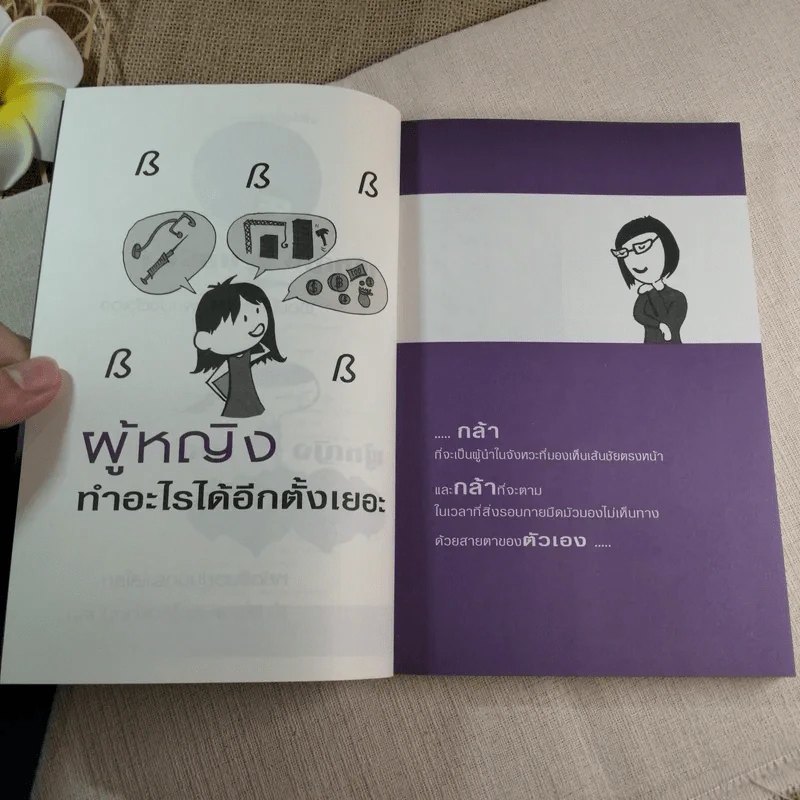 ผู้หญิงฉลาดต้องโง่ให้เป็น - สุพัตรา มะโนนัย รูปที่ 6