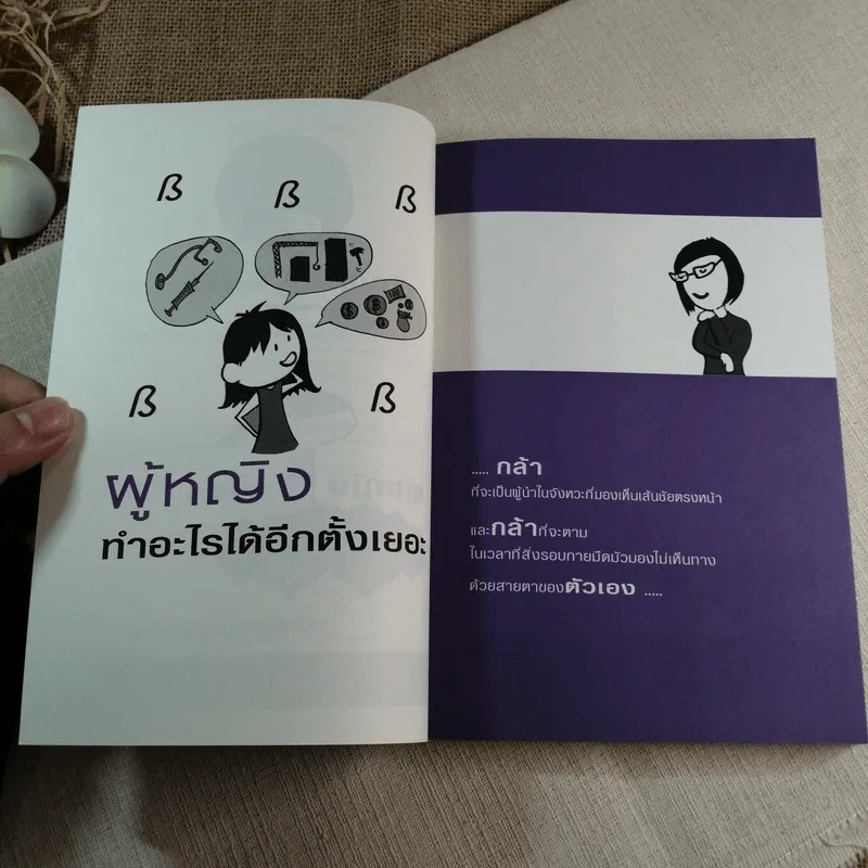 ผู้หญิงฉลาดต้องโง่ให้เป็น - สุพัตรา มะโนนัย รูปที่ 5