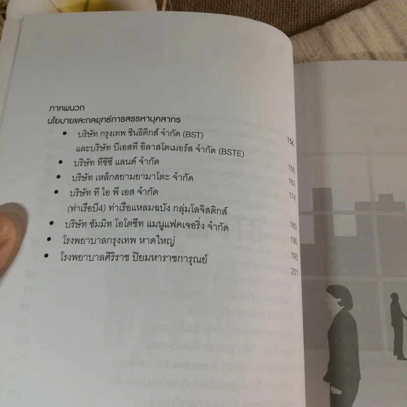 กลยุทธ์การสรรหาบุคลากร - ดร.กฤติน กุลเพ็ง รูปที่ 9