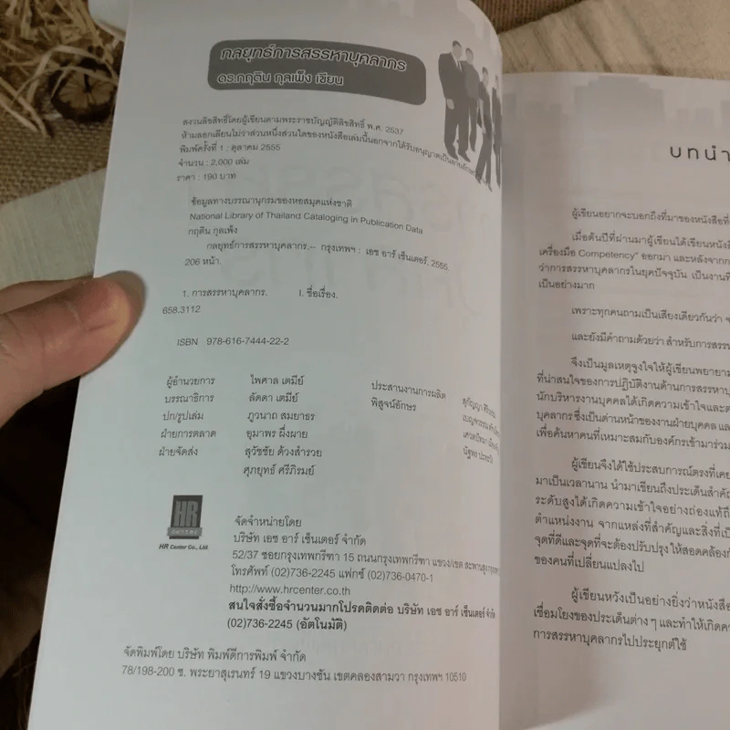 กลยุทธ์การสรรหาบุคลากร - ดร.กฤติน กุลเพ็ง รูปที่ 6