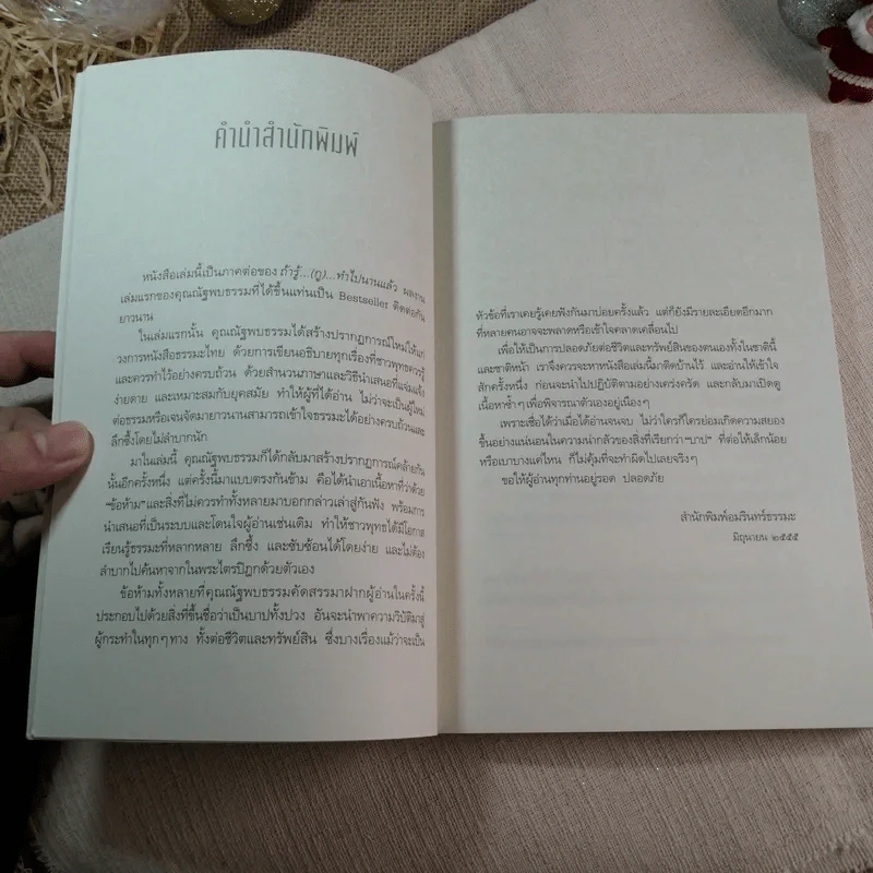 ถ้ารู้(กู)ไม่ทำ - ณัฐพบธรรม (ผู้เขียนถ้ารู้กูทำไปนานแล้ว) รูปที่ 7