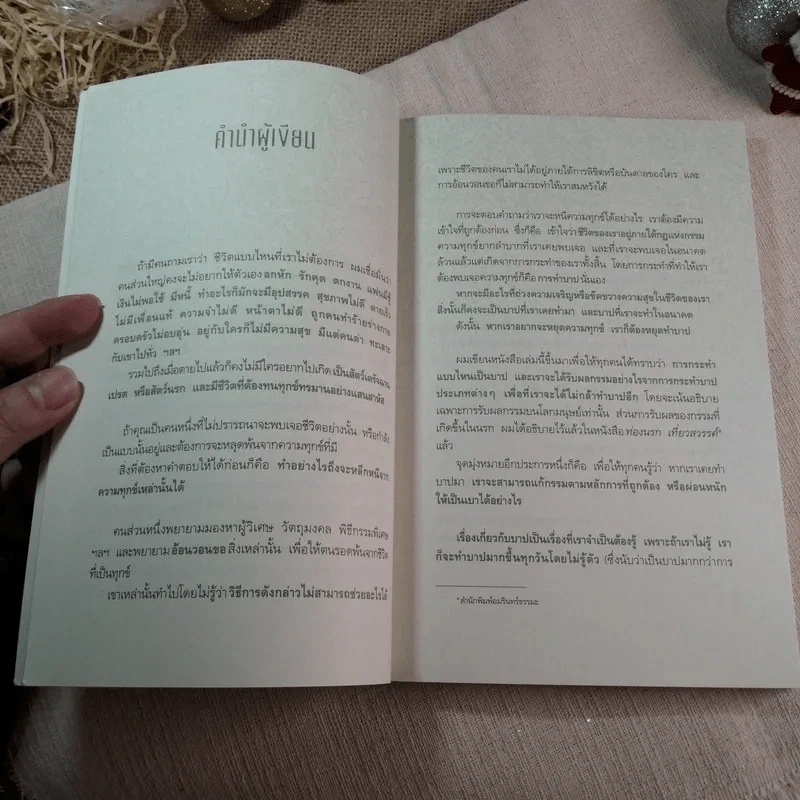 ถ้ารู้(กู)ไม่ทำ - ณัฐพบธรรม (ผู้เขียนถ้ารู้กูทำไปนานแล้ว) รูปที่ 8