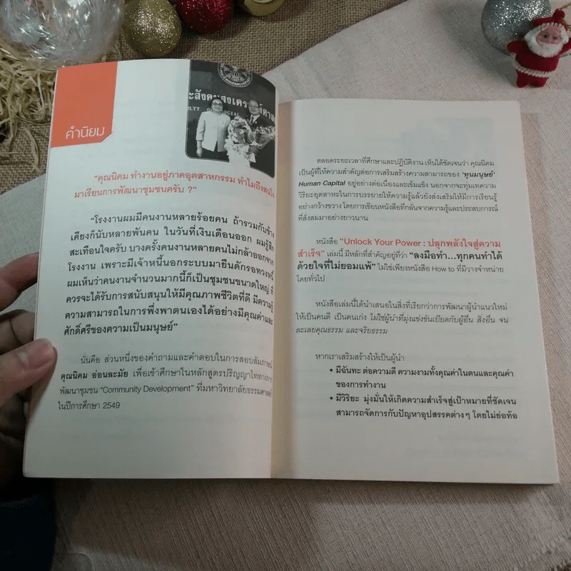 Unlock Your Power ปลุกพลังใจ สู่ความสำเร็จ - นิคม อ่อนละมัย รูปที่ 6
