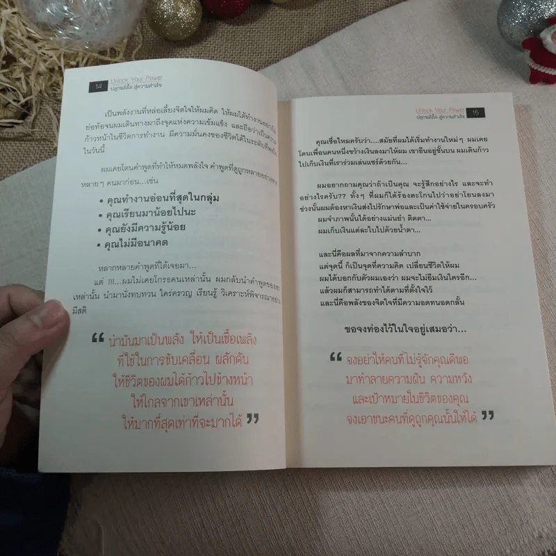 Unlock Your Power ปลุกพลังใจ สู่ความสำเร็จ - นิคม อ่อนละมัย รูปที่ 9