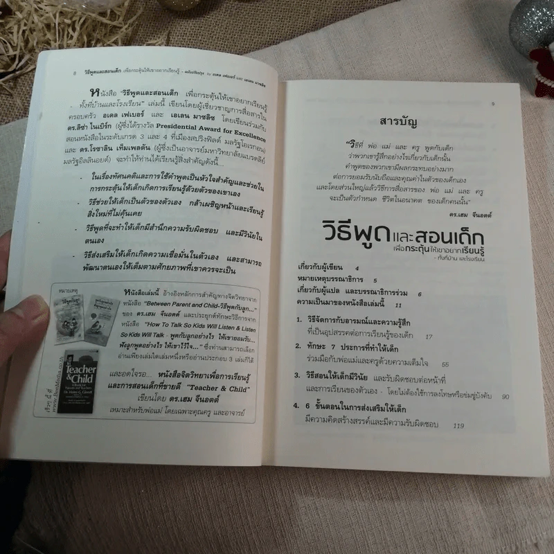 วิธีพูดและสอนเด็ก เพื่อกระตุ้นให้เขาอยากเรียนรู้ ทั้งที่บ้านและโรงเรียน - อเดล เฟเบอร์ และเอเลน มาซลิซ รูปที่ 7