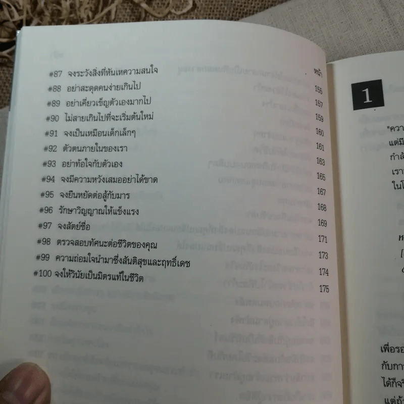 100 วิธีทำชีวิตให้เรียบง่าย - จอยซ์ ไมเออร์ รูปที่ 8