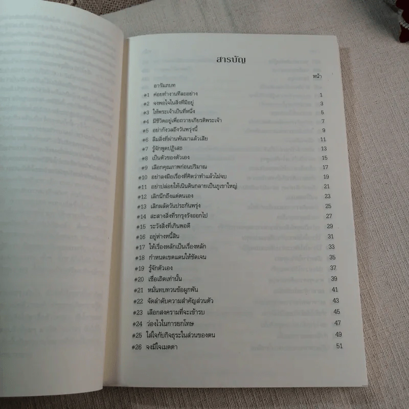 100 วิธีทำชีวิตให้เรียบง่าย - จอยซ์ ไมเออร์ รูปที่ 6