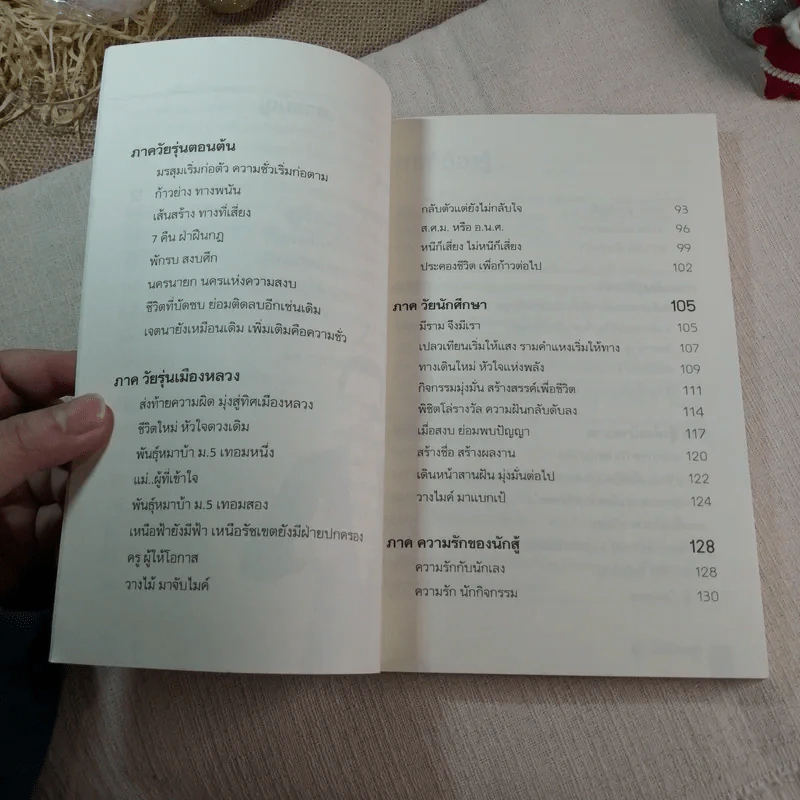 สู้ไม่มีถอย สู้เพื่อความสำเร็จ - รัชเขต วีสเพ็ญ รูปที่ 7