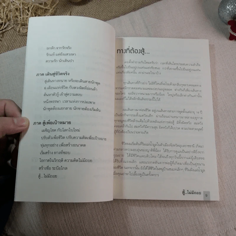 สู้ไม่มีถอย สู้เพื่อความสำเร็จ - รัชเขต วีสเพ็ญ รูปที่ 8