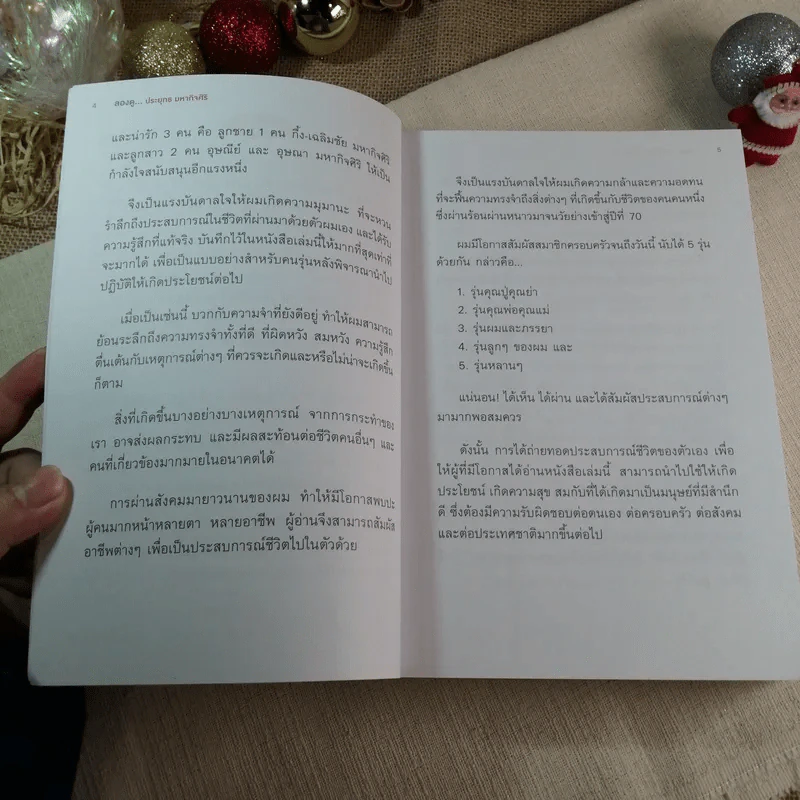 ลองดู - ประยุทธ มหากิจศิริ รูปที่ 6