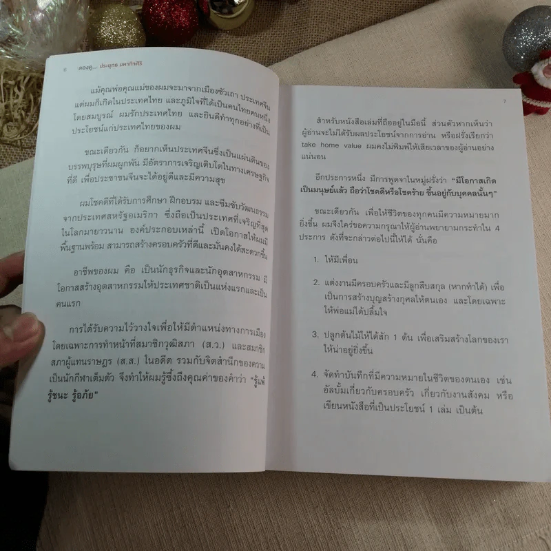 ลองดู - ประยุทธ มหากิจศิริ รูปที่ 7