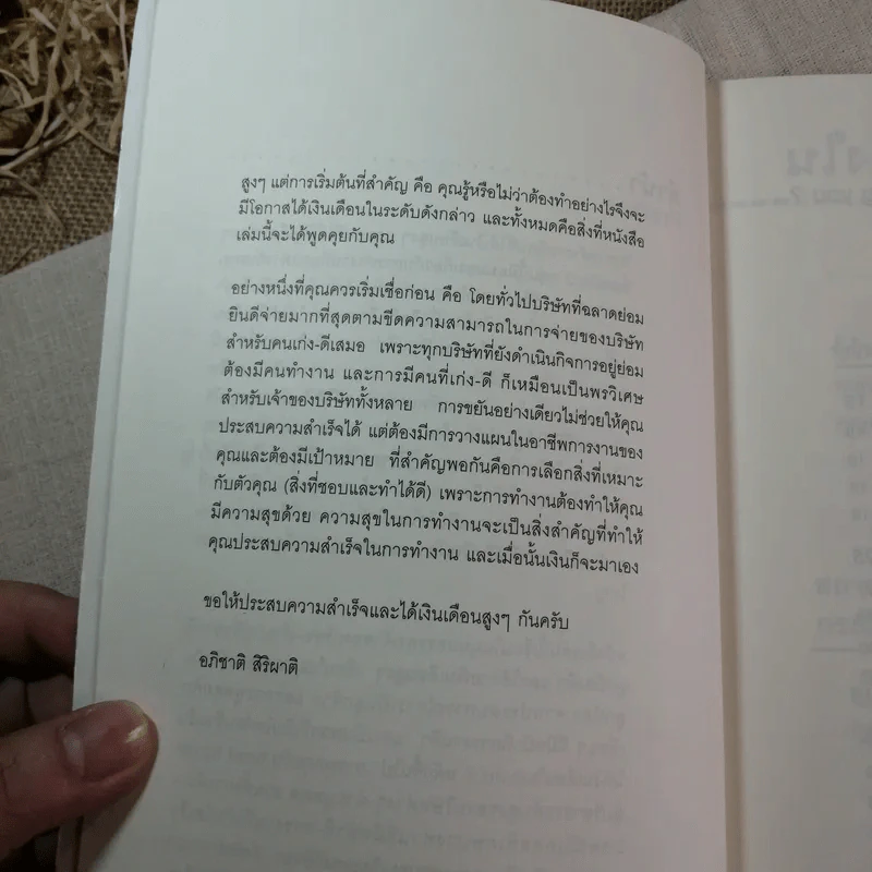 กุญแจสู่เงินเดือนสูงสุด How to maximize your salary - อภิชาติ สิริผาติ รูปที่ 7