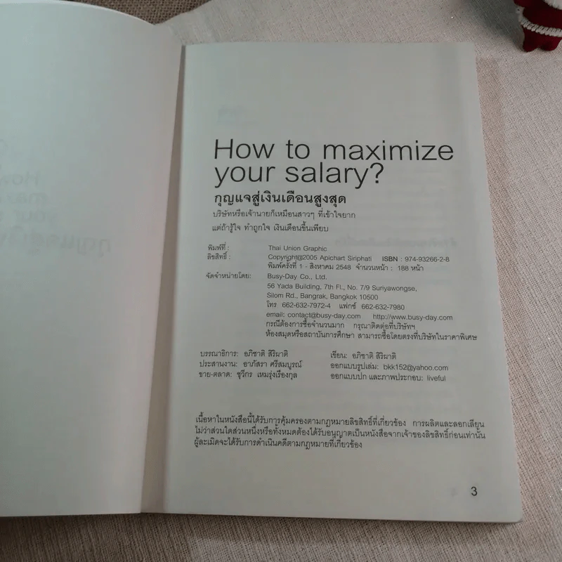 กุญแจสู่เงินเดือนสูงสุด How to maximize your salary - อภิชาติ สิริผาติ รูปที่ 5