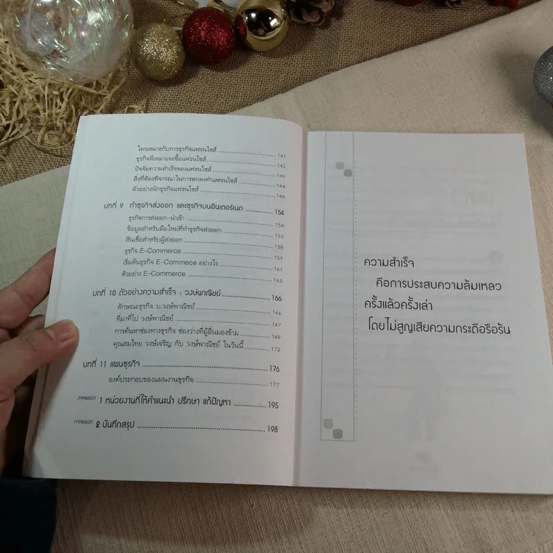 ธุรกิจส่วนตัว คุณทำได้ - โสภณ ด่านศิริกุล (ผู้เขียนคัมภีร์หุ้น) รูปที่ 5