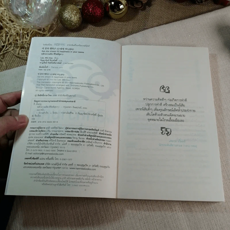 พลิกความคิด ชีวิตดีสุดๆ (Bestseller ครอบใจวัยรุ่นเกาหลี) - Lee, Min Kyu รูปที่ 5