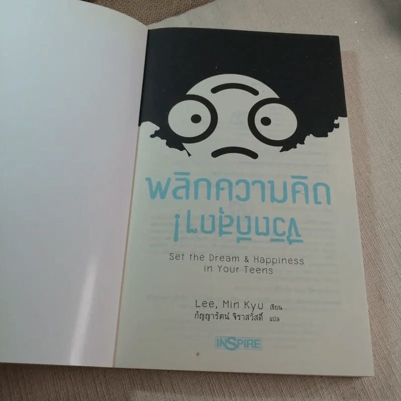 พลิกความคิด ชีวิตดีสุดๆ (Bestseller ครอบใจวัยรุ่นเกาหลี) - Lee, Min Kyu รูปที่ 4
