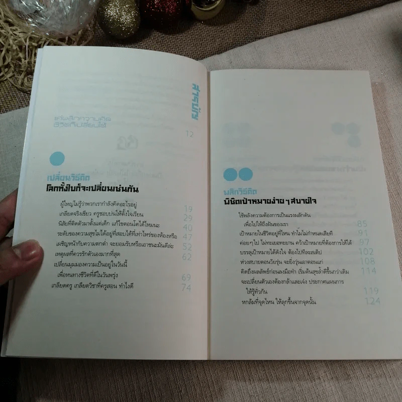 พลิกความคิด ชีวิตดีสุดๆ (Bestseller ครอบใจวัยรุ่นเกาหลี) - Lee, Min Kyu รูปที่ 8