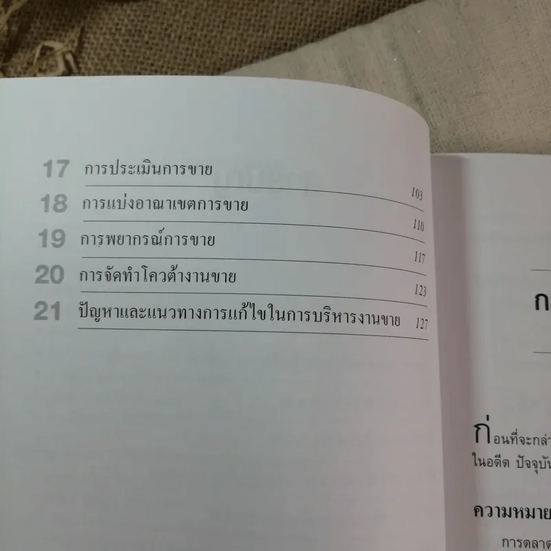 สร้างยอดขายเพื่อนำชัย - สมชาติ กิจยรรยง รูปที่ 8