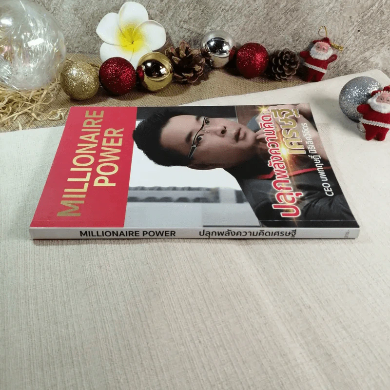 ปลุกพลังความคิดเศรษฐี Millionaire Power - นพกฤษฎิ์ นิธิเลิศวิจิตร รูปที่ 2