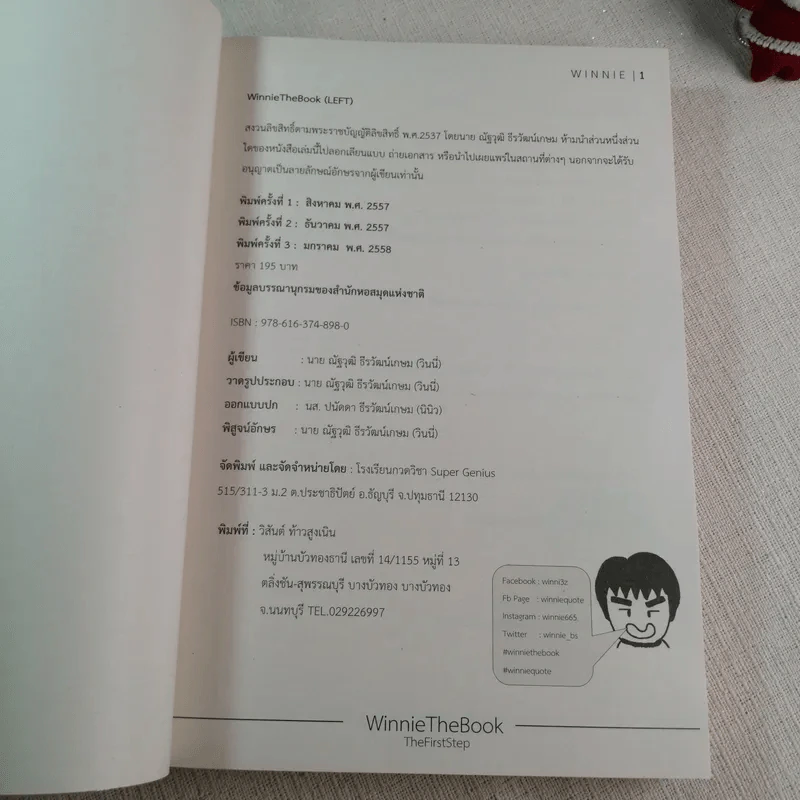 WinnieTheBook (LEFT) - ณัฐวุฒิ ธีรวัฒน์เกษม (วินนี่) รูปที่ 4