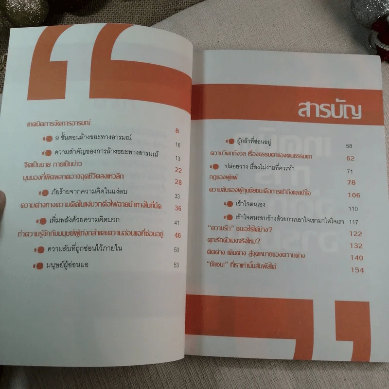 ความคิดเปลี่ยน ชีวิตเปลี่ยนเพียงคำไม่กี่คำ - ตะวัน รูปที่ 5