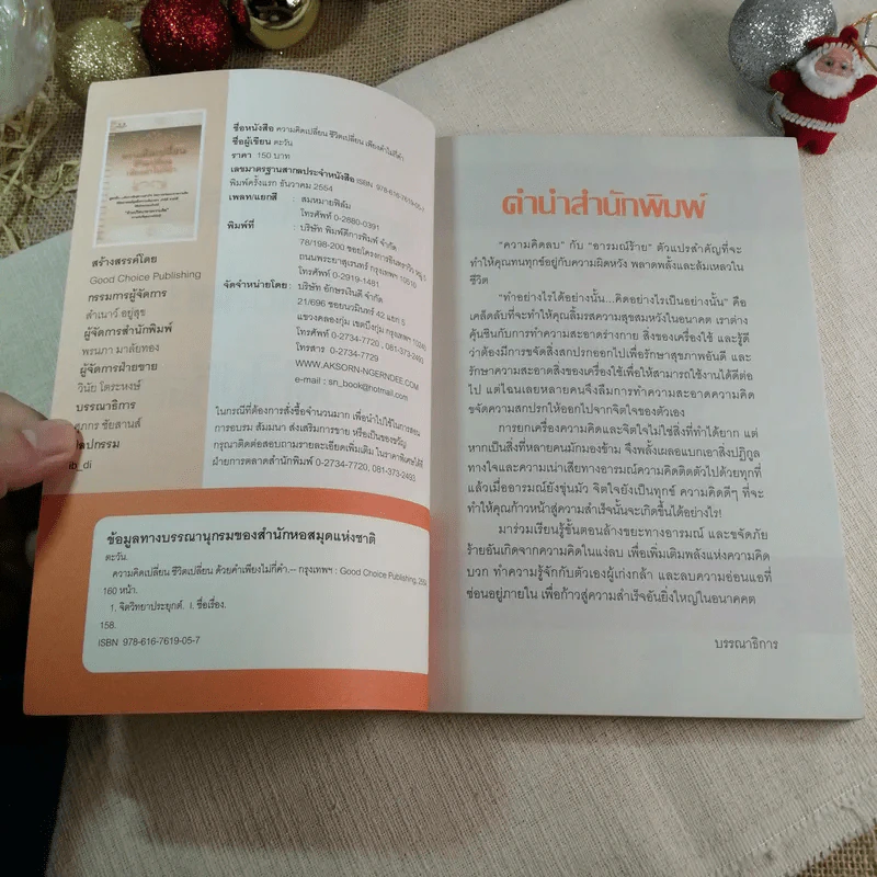 ความคิดเปลี่ยน ชีวิตเปลี่ยนเพียงคำไม่กี่คำ - ตะวัน รูปที่ 4
