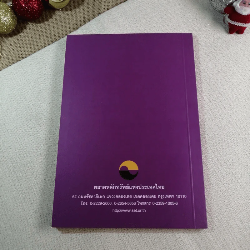 ก้าวแรกสู่การลงทุนในตลาดหลักทรัพย์ - ตลาดหลักทรัพย์แห่งประเทศไทย รูปที่ 8