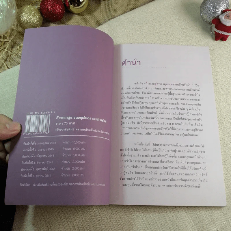 ก้าวแรกสู่การลงทุนในตลาดหลักทรัพย์ - ตลาดหลักทรัพย์แห่งประเทศไทย รูปที่ 5