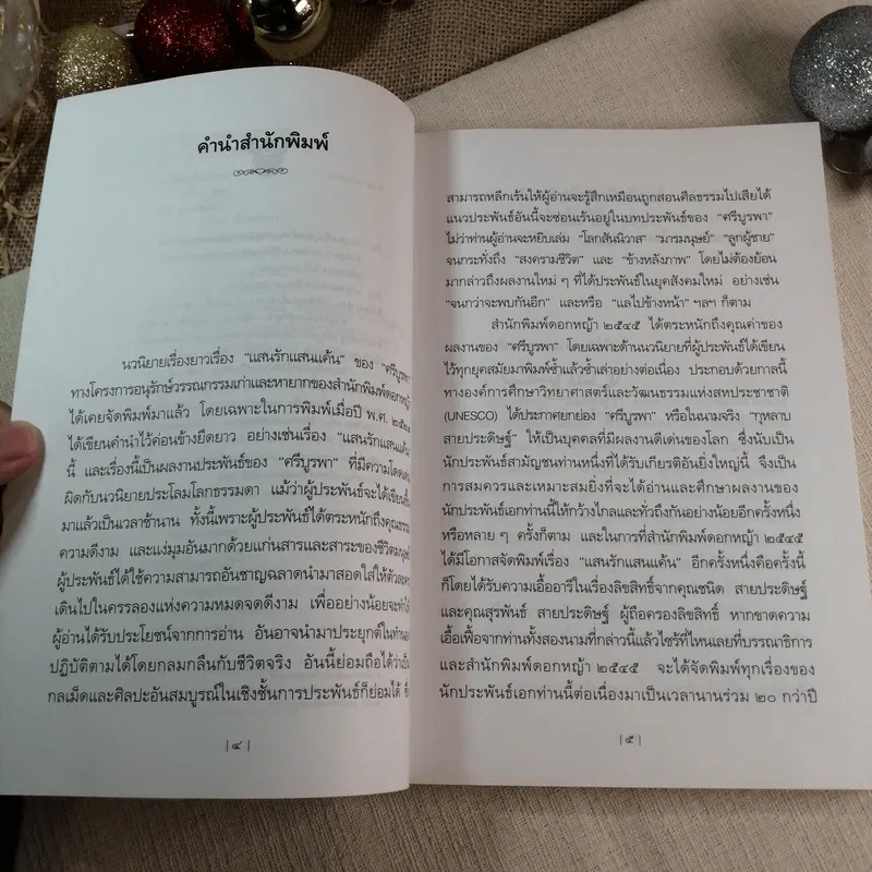 แสนรักแสนแค้น - ศรีบูรพา รูปที่ 6