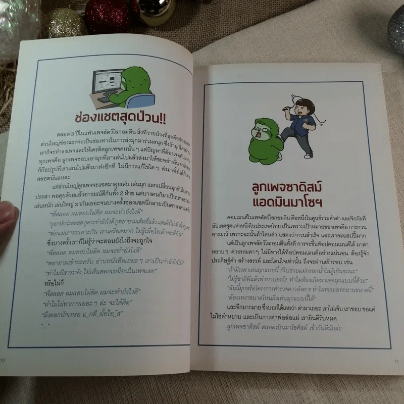 นินทาลูกเพจ - รวมแอดมินเพจดัง รูปที่ 7