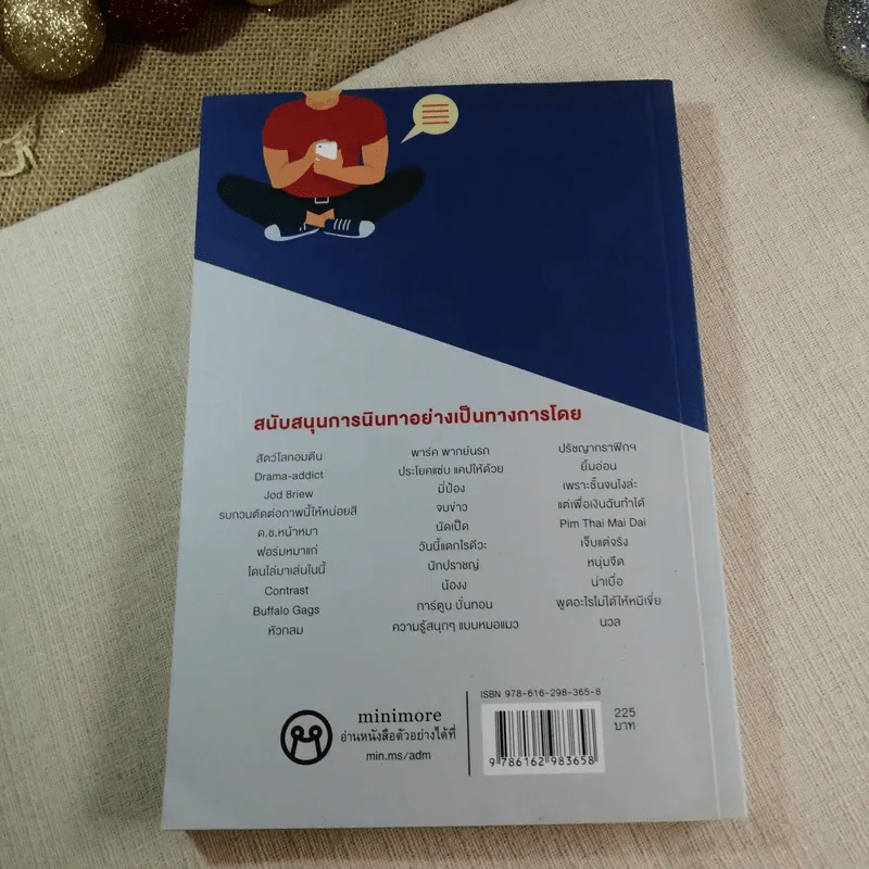 นินทาลูกเพจ - รวมแอดมินเพจดัง รูปที่ 8