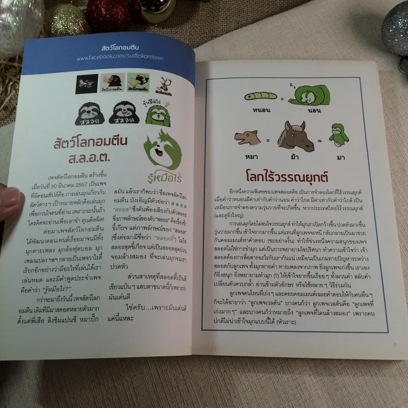 นินทาลูกเพจ - รวมแอดมินเพจดัง รูปที่ 5
