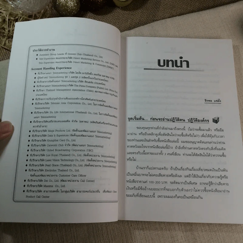 ปฏิวัติคน ปฏิวัติองค์กร แบบคิดใหม่ ทำใหม่ - ธีรพล แซ่ตั้ง, นิทัศน์ คณะวรรณ, ชูศักดิ์ เดชเกรียงไกรกุล รูปที่ 7