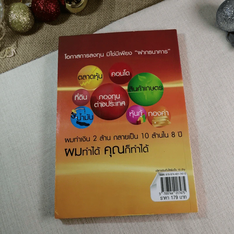 บริหารเงินเก็บให้เพิ่มเป็น 10 ล้าน - มนตรี แสวงเดชา รูปที่ 5
