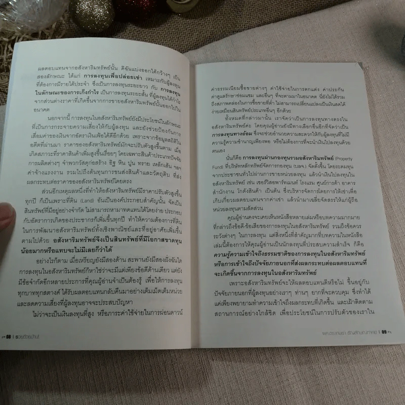 รวยด้วยบ้าน ทำเงินล้านจากการลงทุนอสังหาริมทรัพย์ - ผศ.ดร.เกษรา ธัญลักษณ์ภาคย์ รูปที่ 6