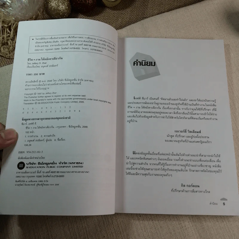 ชีวิตงานใต้หลังคาเดียวกัน - Jeffery D. Zbar รูปที่ 5