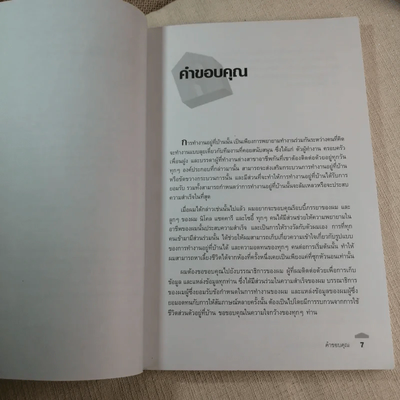 ชีวิตงานใต้หลังคาเดียวกัน - Jeffery D. Zbar รูปที่ 6